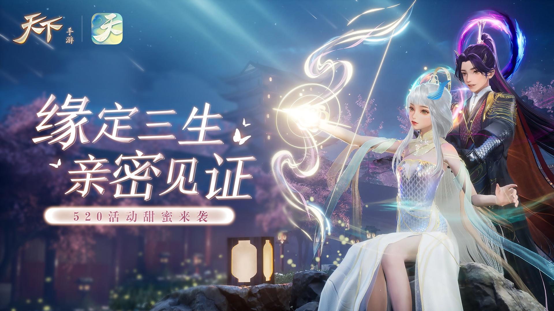 网易520发布会,网易520游戏发布会