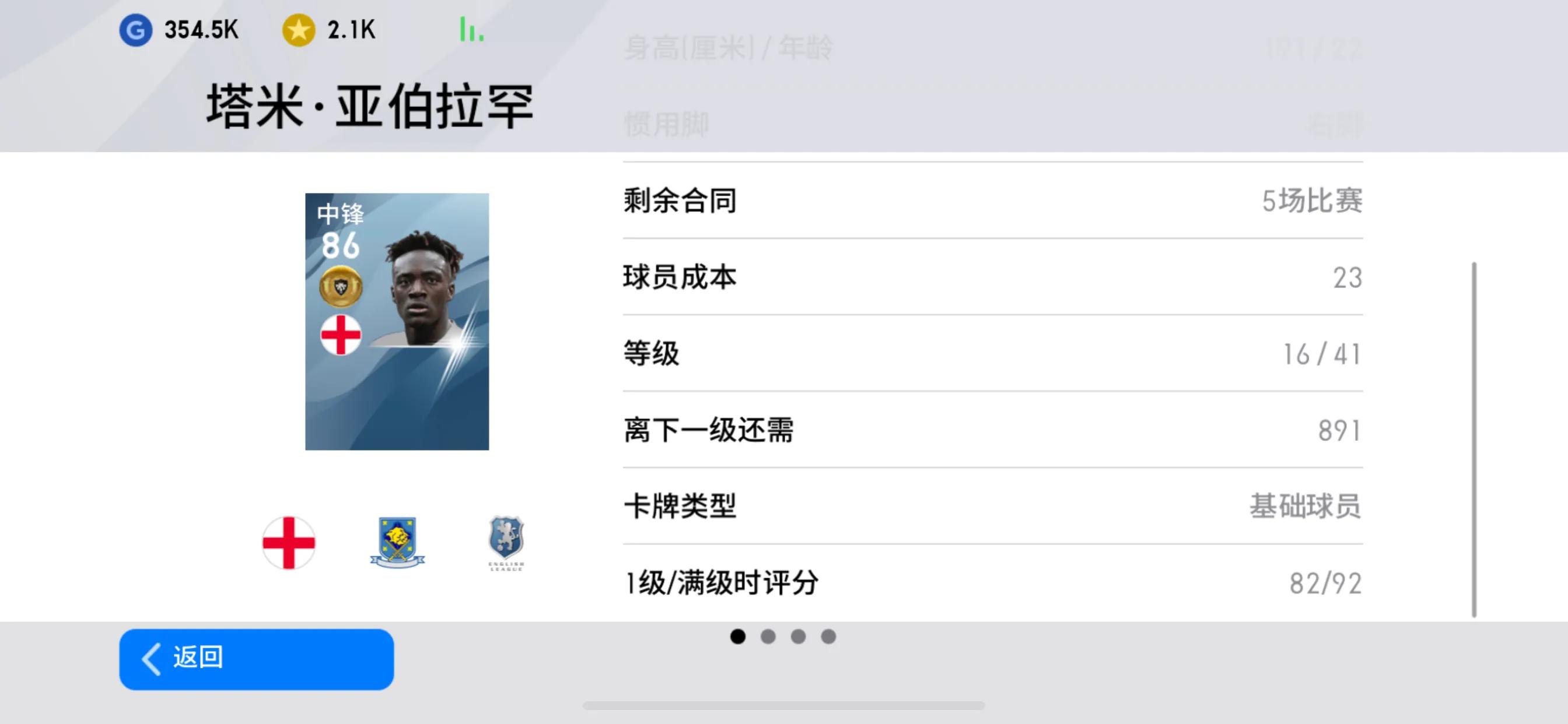 实况2030妖人,实况妖人2024阵容