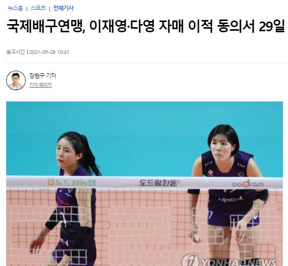 韩国霸凌姐妹花终于可以到希腊打球了，虽然韩国排协强硬到底，但国际排联将直接为她们开具国际转会证明