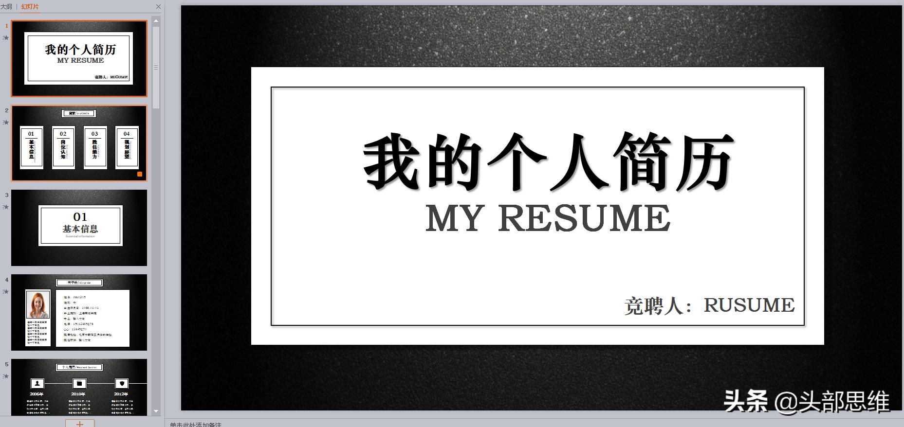 竞选自我介绍ppt,自我介绍免费十张ppt模板