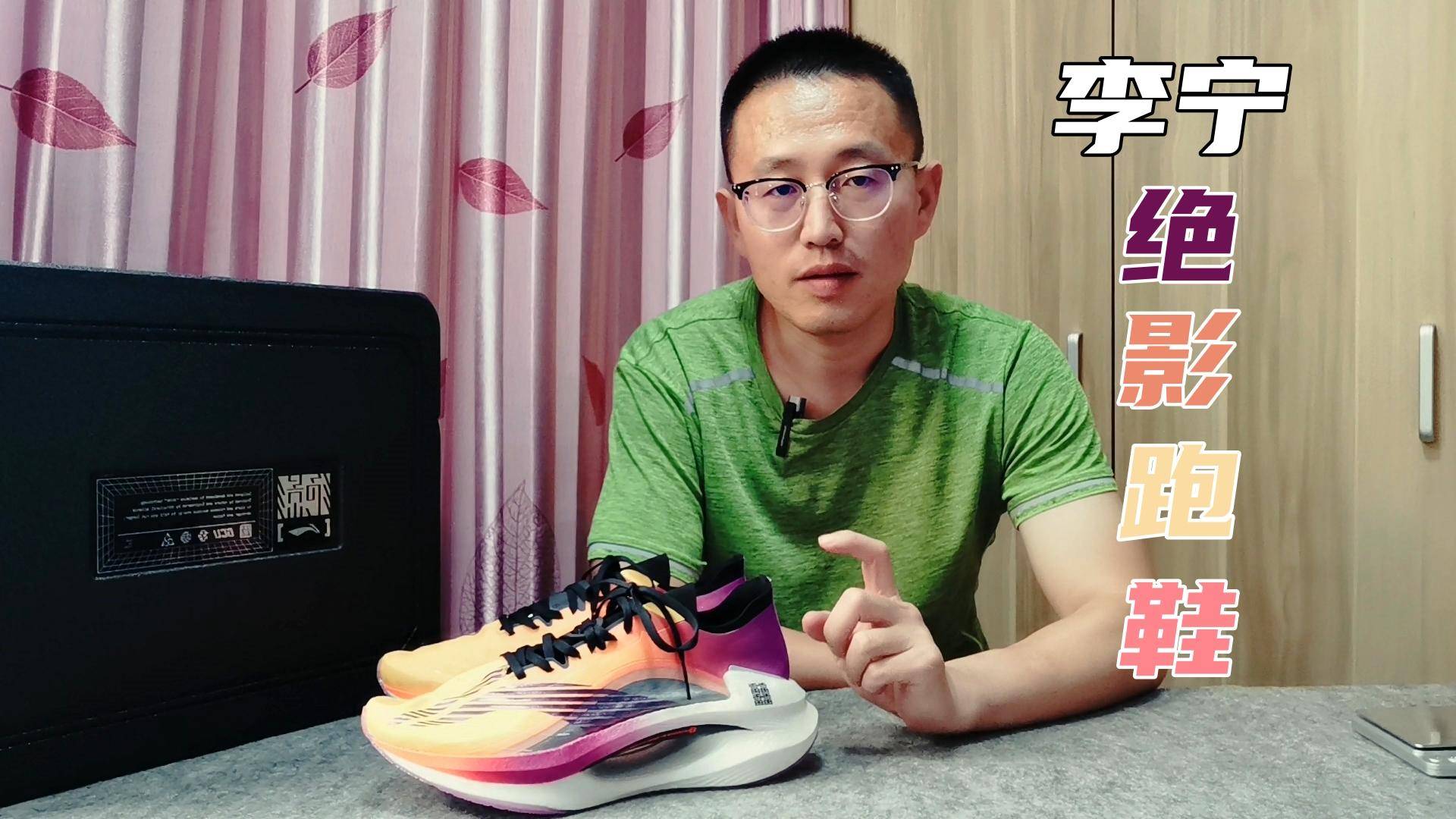 跑鞋测评态极,李宁飞电3.0challenger和李宁小绝影