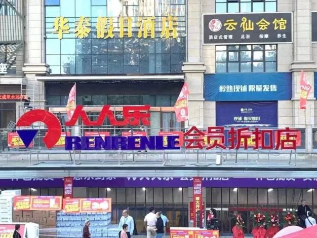 人人乐还继续开店么,人人乐超市现在状况如何