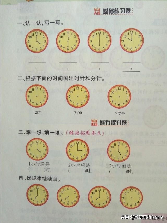 小学数学一年级认识钟表练习复习,小学一年级数学第7单元认识钟表