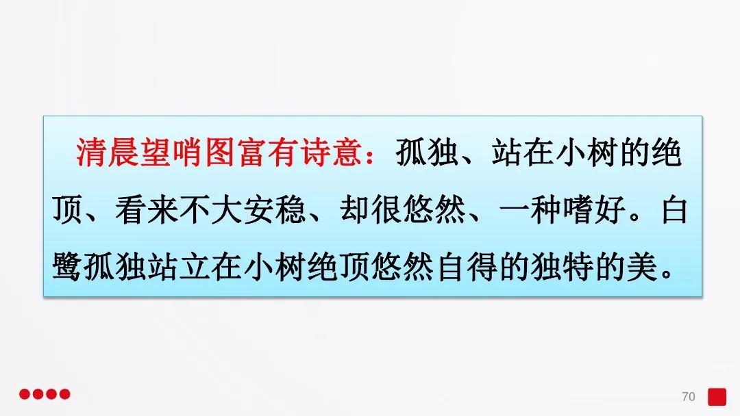 五年级部编版语文白鹭讲课视频,部编小学语文五年级上册白鹭课件