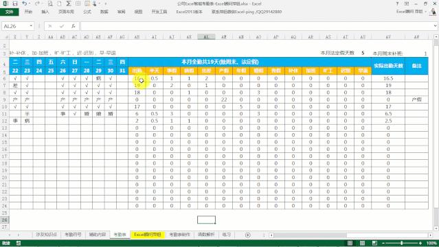 excel智能考勤表,excel智能全年考勤制作
