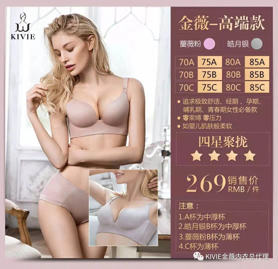 金薇内衣是呼吸款好还是高端好,金薇呼吸款