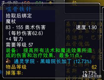 骨寒魔杖任务路线,怀旧服骨寒魔杖任务在哪里