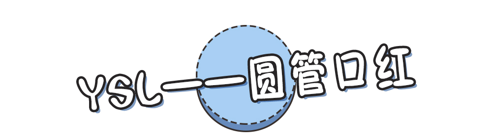 最新款ysl口红推荐,迪奥口红和ysl口红哪个好