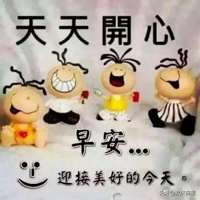 最新周日早上好问候语图片,最新周末早上好问候图片