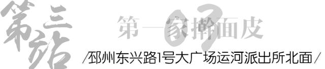 邳州碾庄特色擀面皮,推荐邳州好吃擀面皮