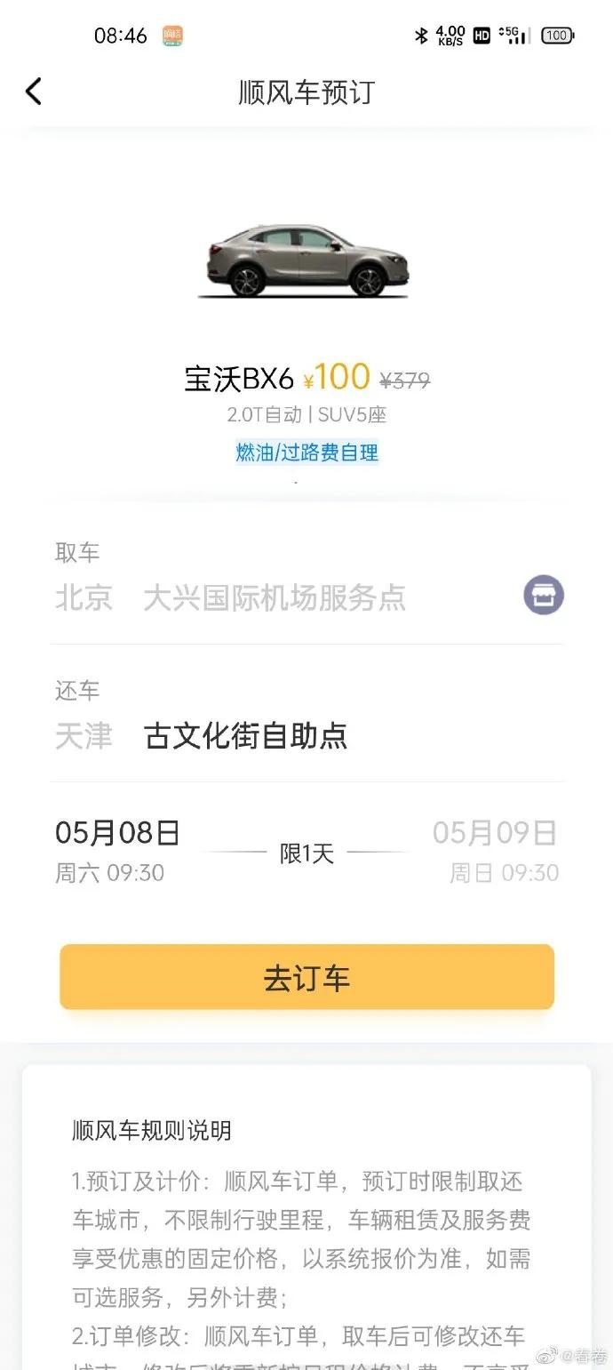 神州租车顺风车靠谱嘛,神州租车1元顺风车还有么