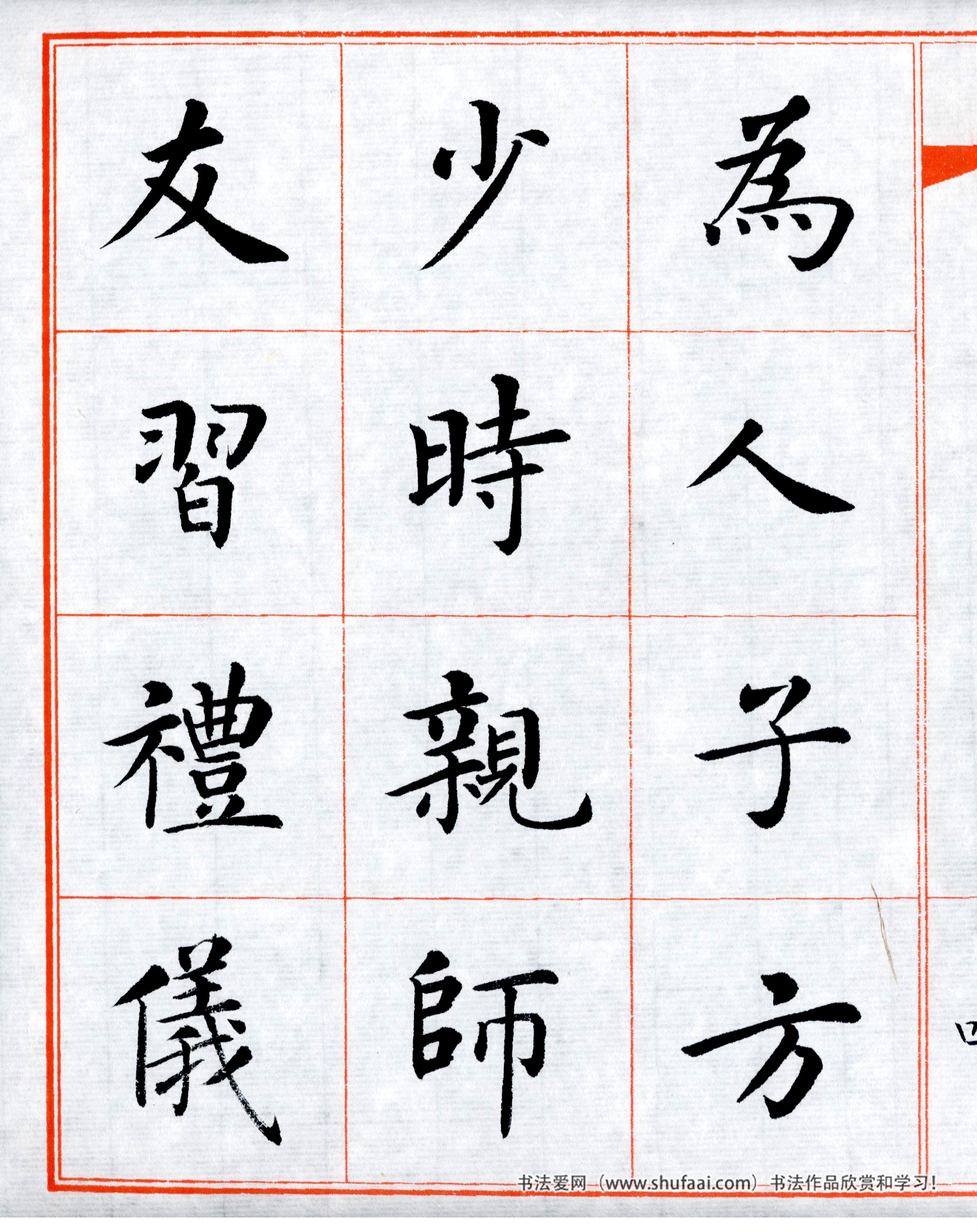 楷书三字经高清字帖,田英章三字经楷书字帖