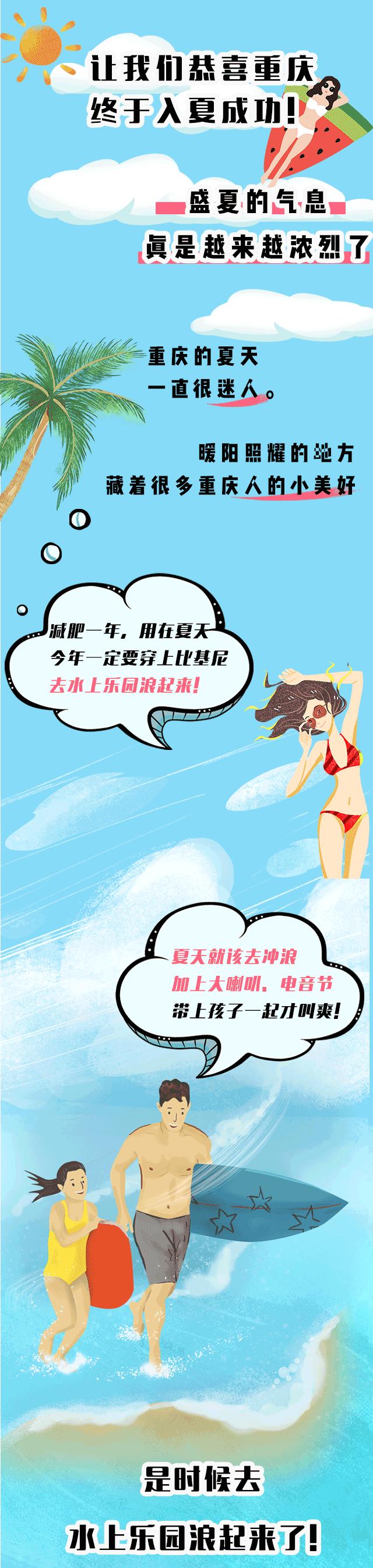 重庆玛雅海滩水公园营业时间,玛雅海滩水公园冰爽开园