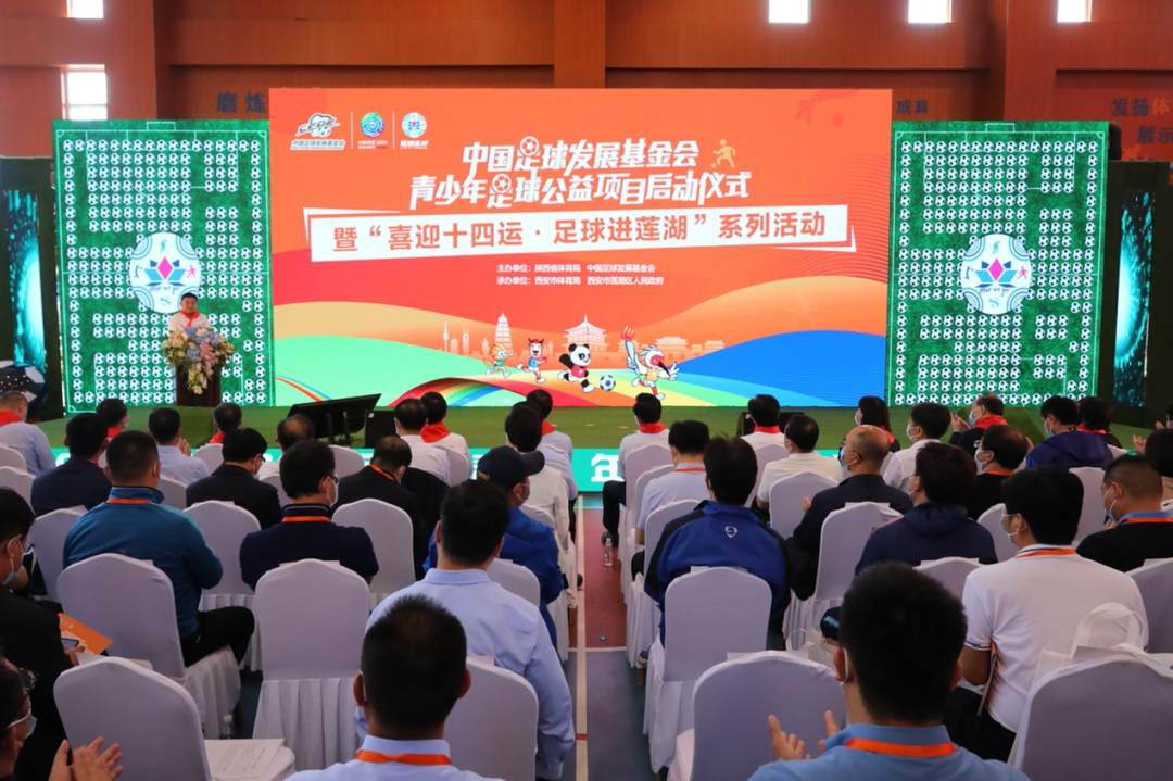 中国足球公益活动,中国足球发展基金会公益活动