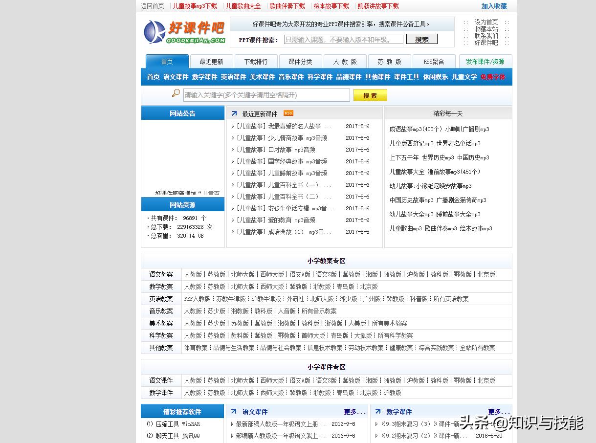 十大免费课件ppt网站,免费ppt课件哪个网站最全