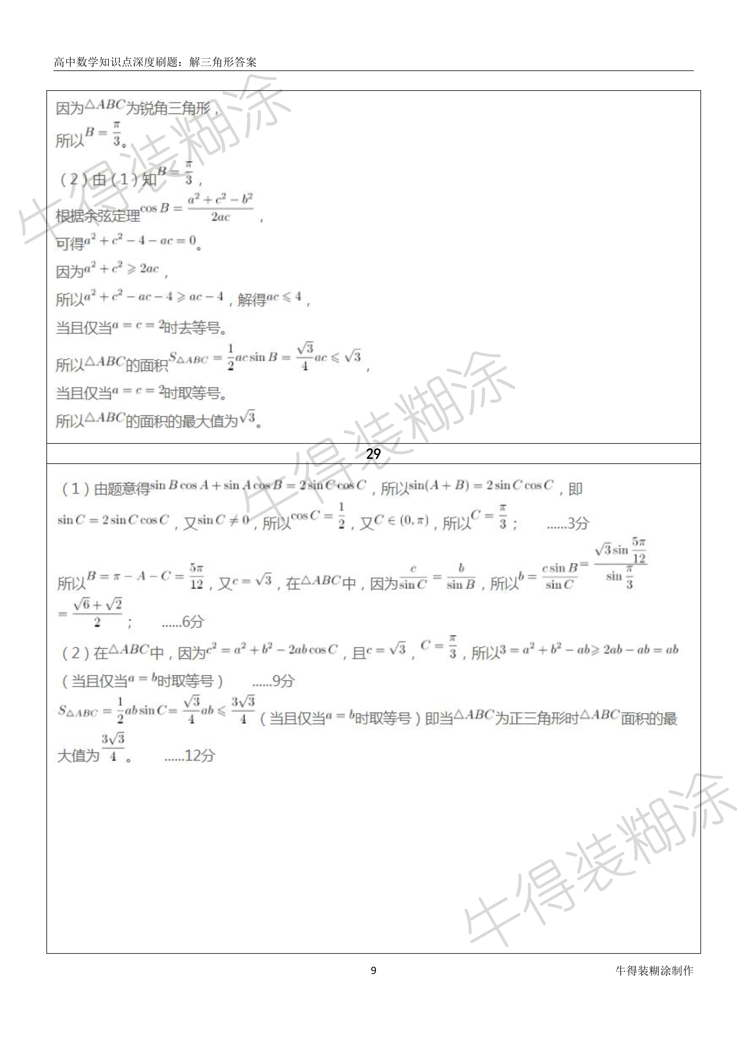 等腰直角三角形面积公式及图片,铅垂法求不规则三角形面积公式