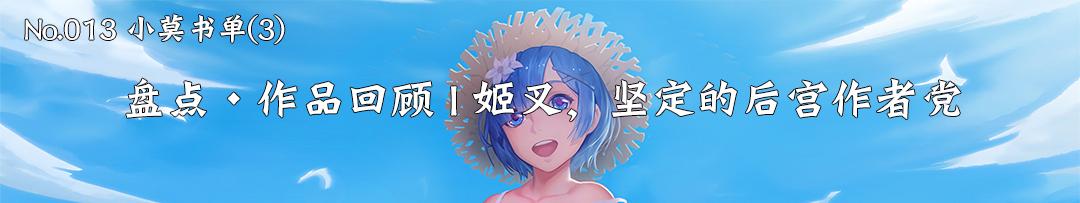 一剑西来千机百变赤子之心除魔卫道|小莫推书NO.021