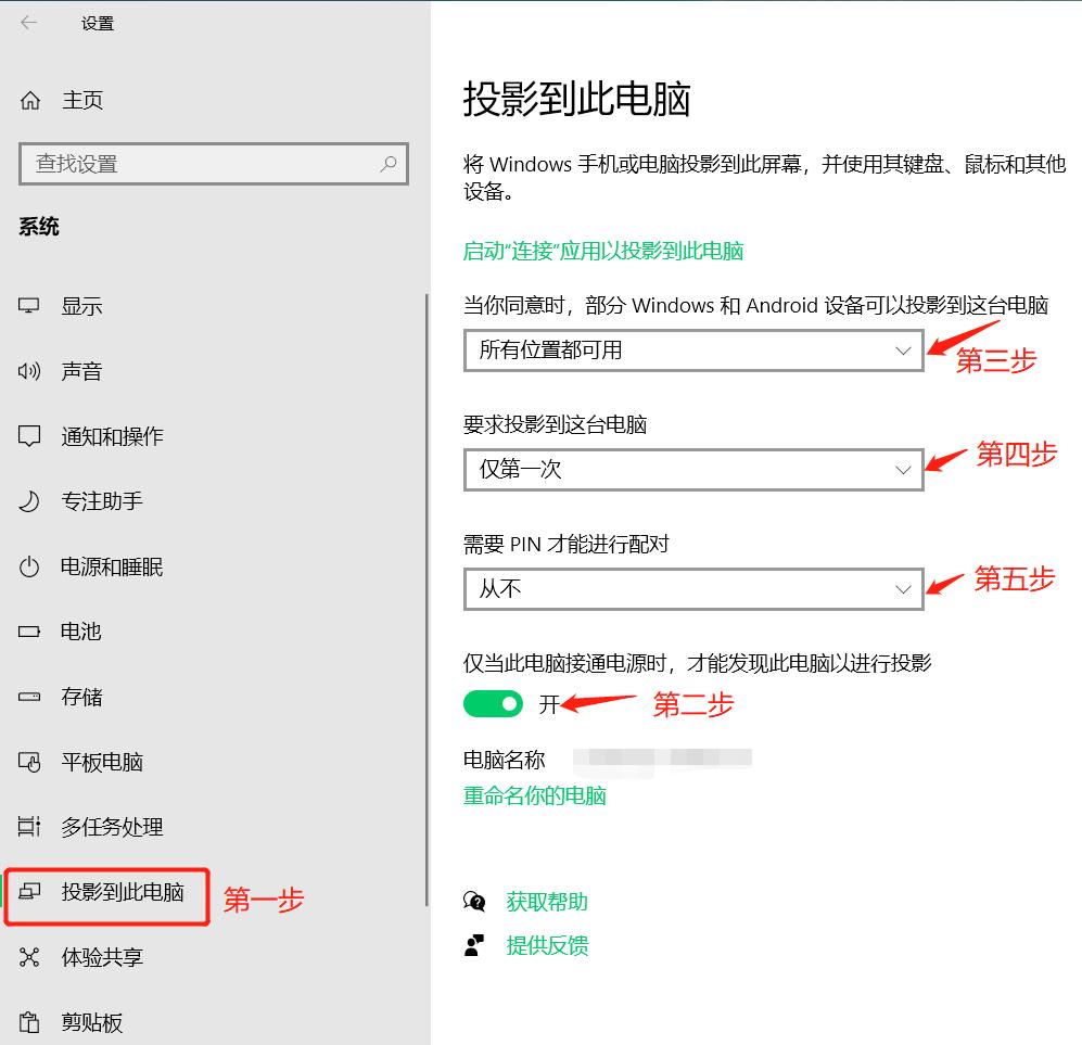 修复Windows10投影功能无法使用以及小米手机如何设置无线投屏