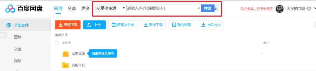 百度云搜索资源平台,百度云盘中寻找资源