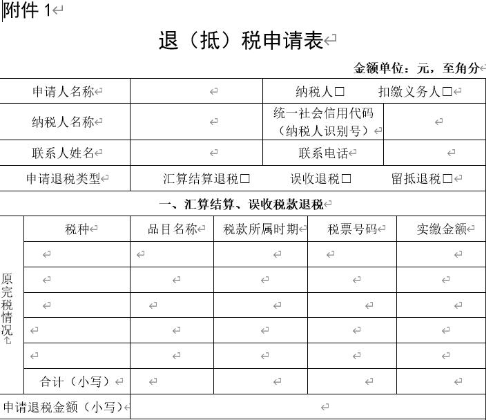 企业所得税多缴退税会计处理,多缴的企业所得税申请退税流程