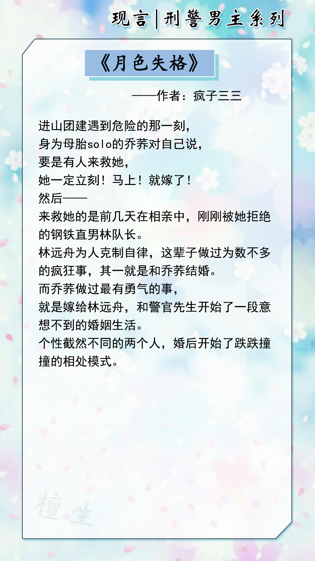 刑侦言情小说有男二,悬疑刑侦言情小说双男主