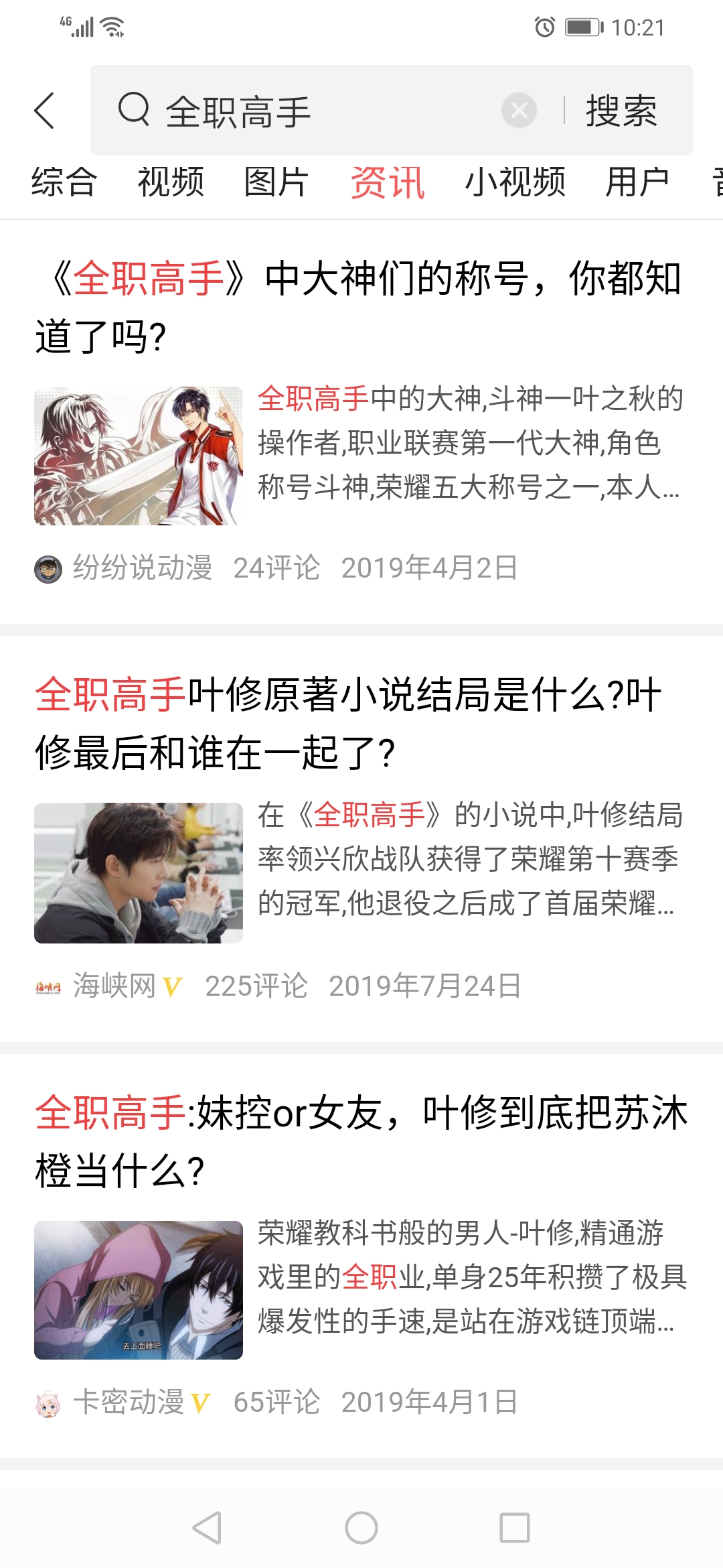 全职高手厉害人物,全职高手包子有多强