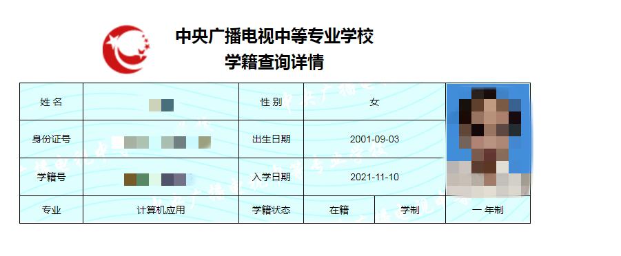 电大中专2022学籍怎么查询,电大中专报名后多久能查学籍