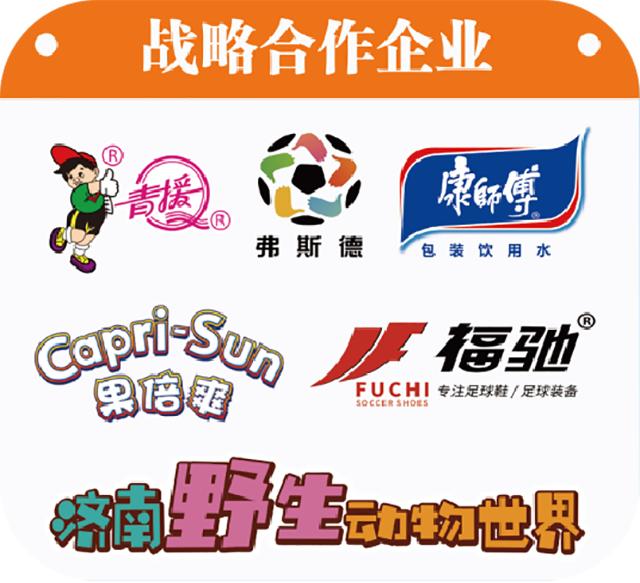 七公兄弟助力山东省第四届小小足球赛开幕！