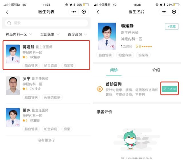互联网问诊服务上线市民不用出家门就可享专家免费咨询