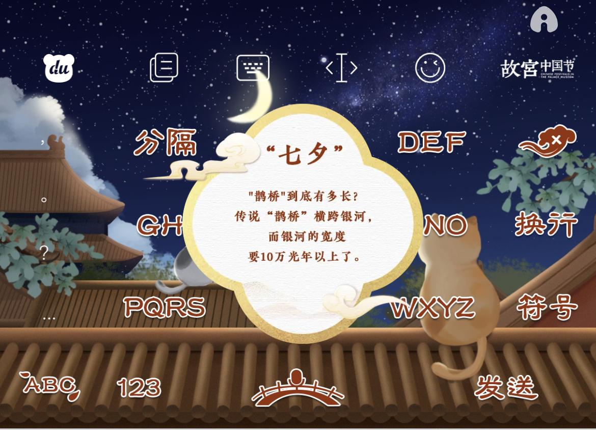 百度输入法开辟文化输出新阵地，传统节日科普键盘为中秋节添彩