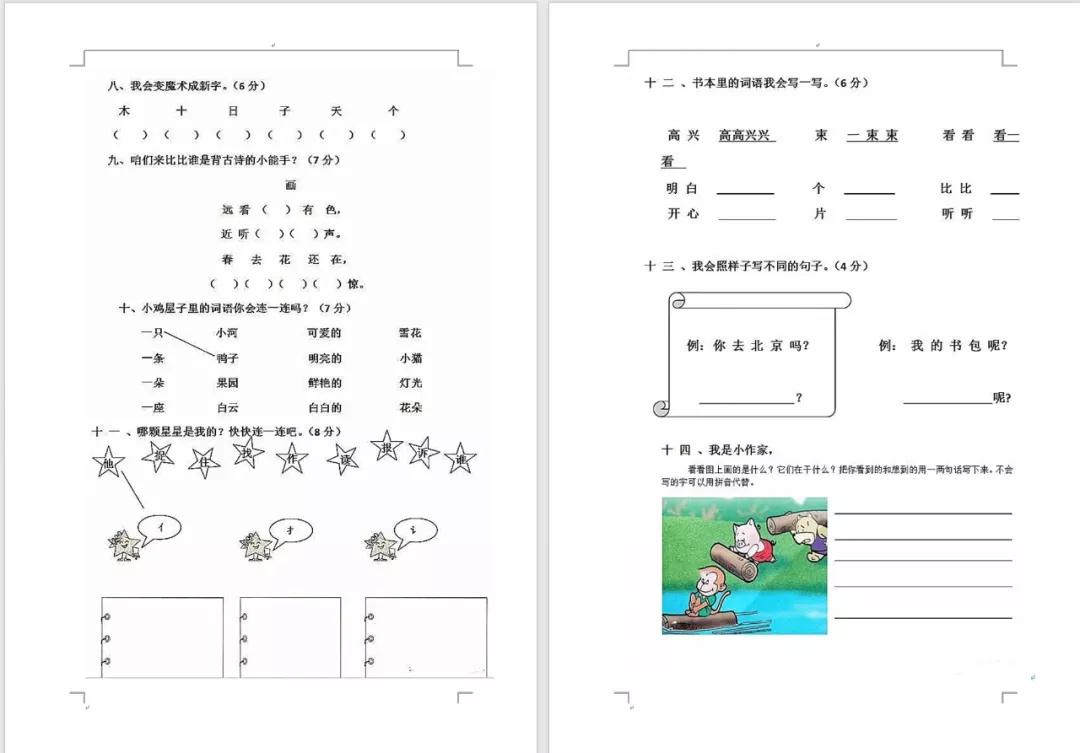 小学语文课外知识大全试卷,小学语文必刷题试卷答案