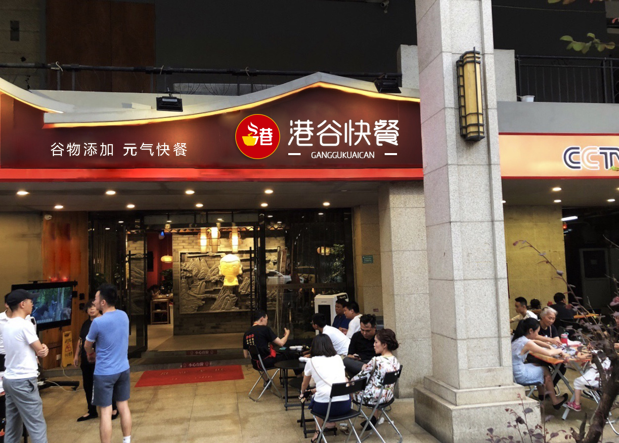 港谷快餐店怎么经营,港谷快餐店商业模式