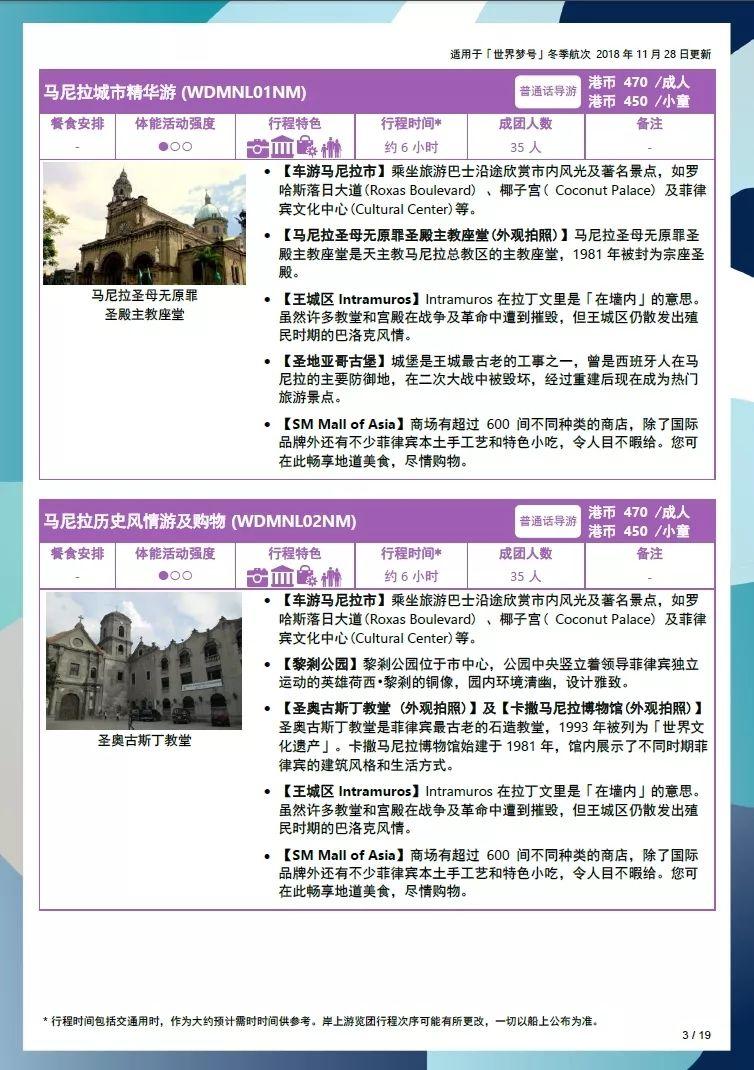 世界梦号邮轮全图,全球最大海上超级城堡