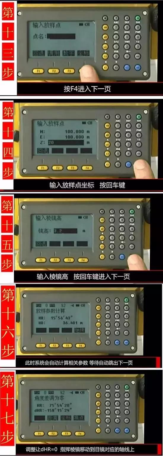 全站仪坐标放样的使用方法教程,全站仪坐标放样步骤详细教程
