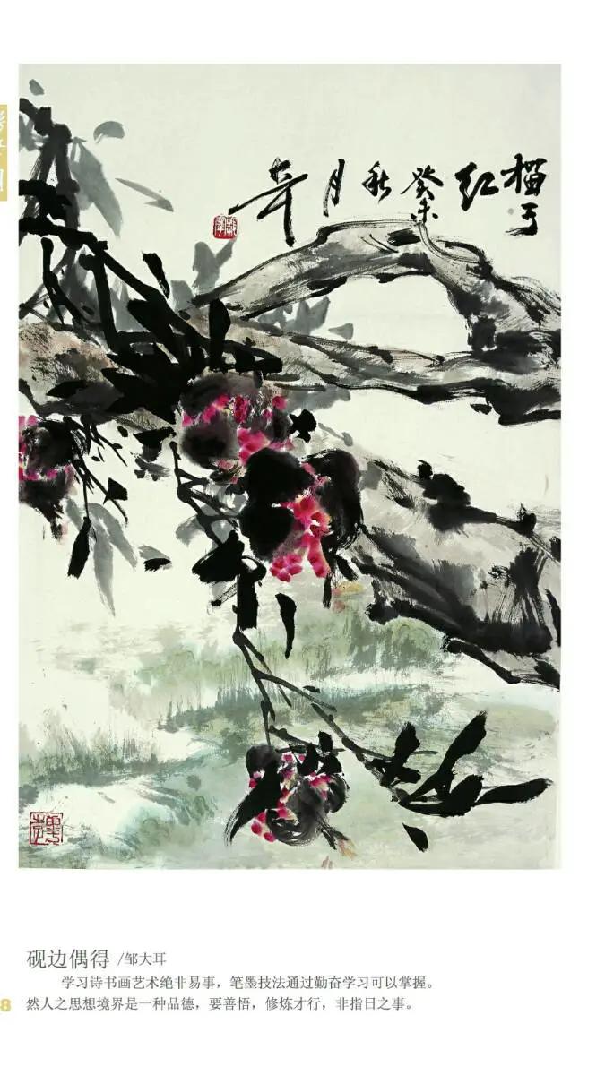 邹大耳写意画作品欣赏,邹大耳写意作品欣赏