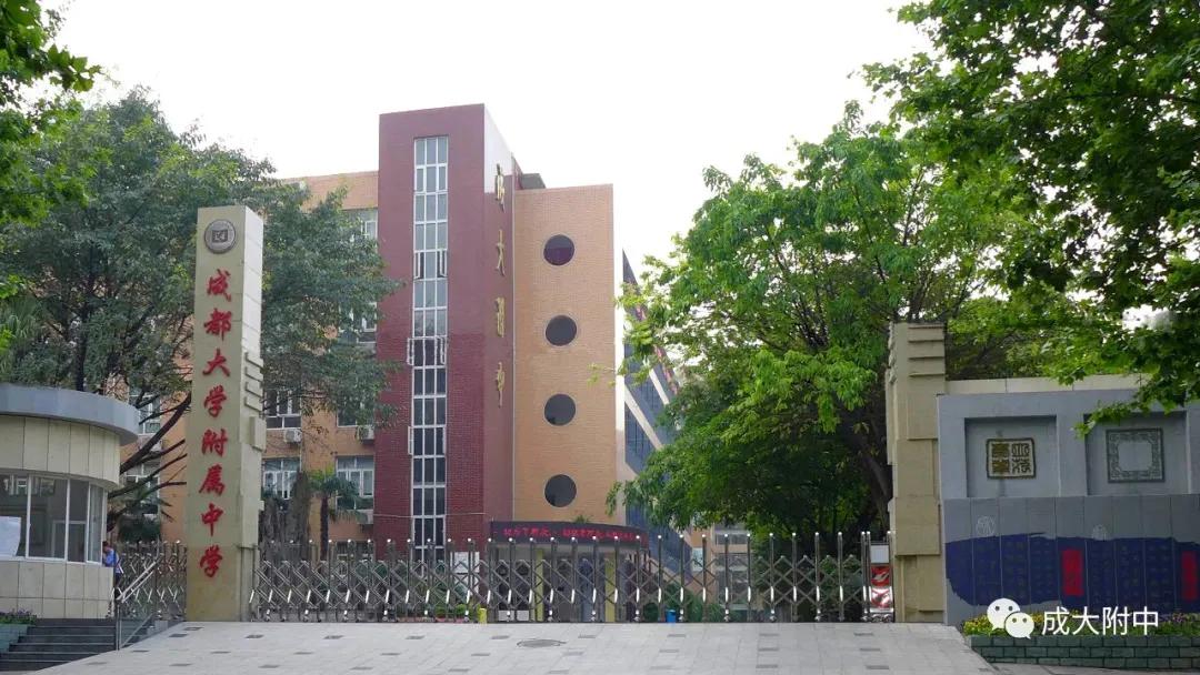 成都直属学校哪所好,成都大学附属中学是什么学校