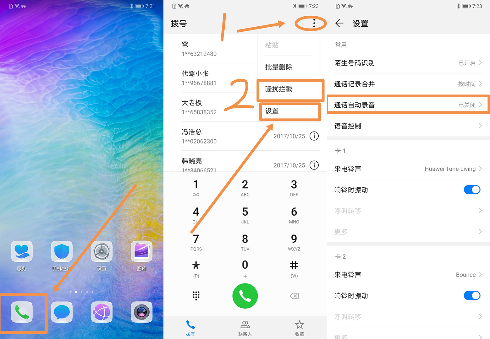 华为怎么设置骚扰电话拦截提示音,华为标记的骚扰来电怎么解除