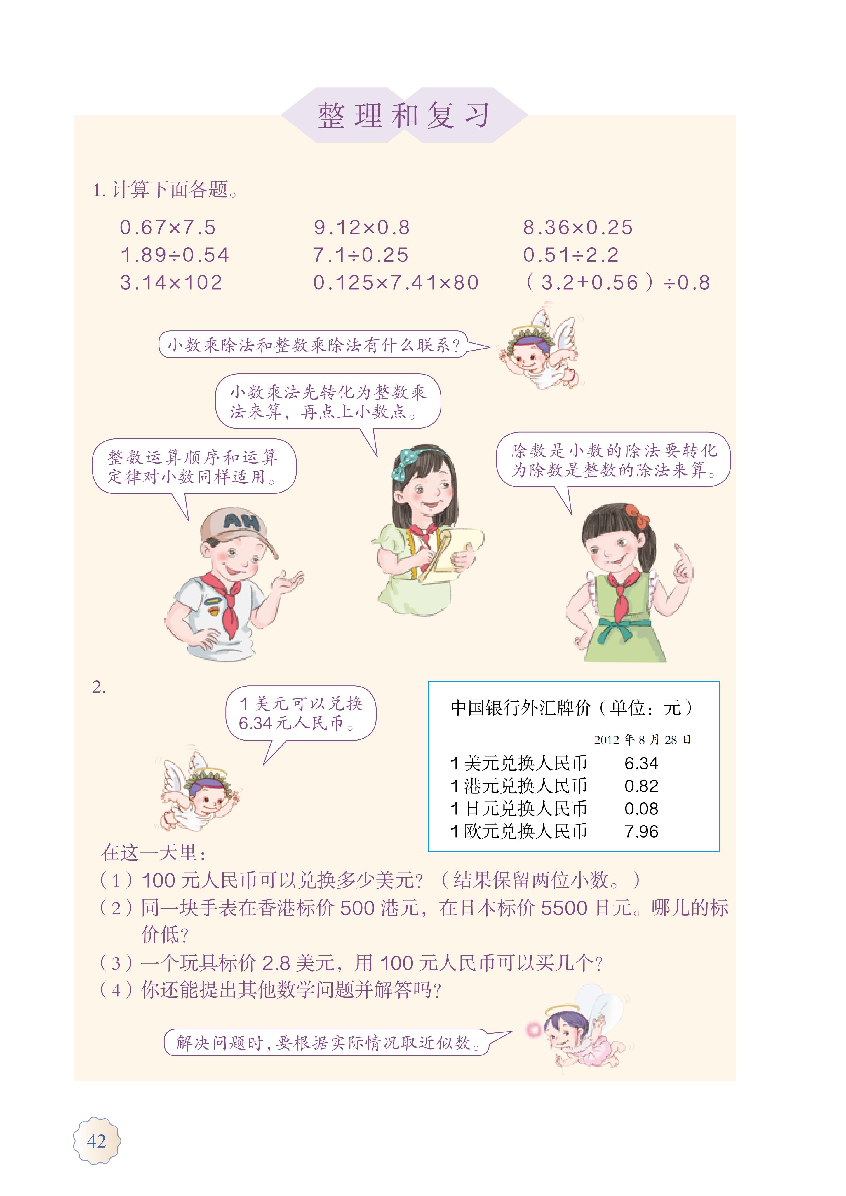 人教版五年级上册数学电子课本,小学数学五年级上册课本
