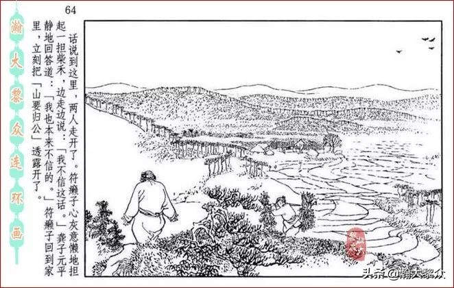 瀚大黎众横屏连环画,连环画宣纸版山乡巨变贺友直