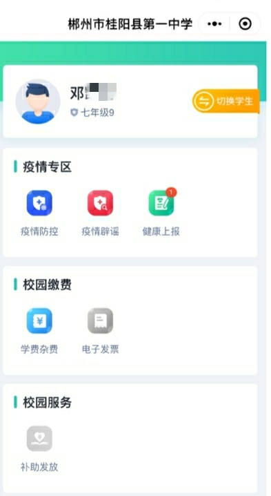 校园缴费操作流程农行,学生缴费平台如何绑定中国银行卡