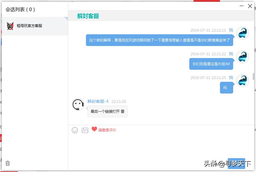 租号玩在不通知租客的情况下收集租客“隐私”