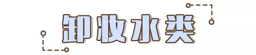 卸妆啫喱红黑榜,14款卸妆水深度试用报告