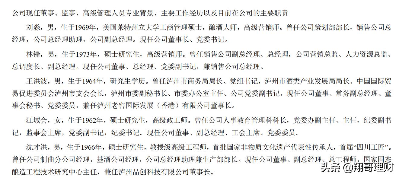 泸州老窖上市公司投资价值,泸州老窖的价值投资分析