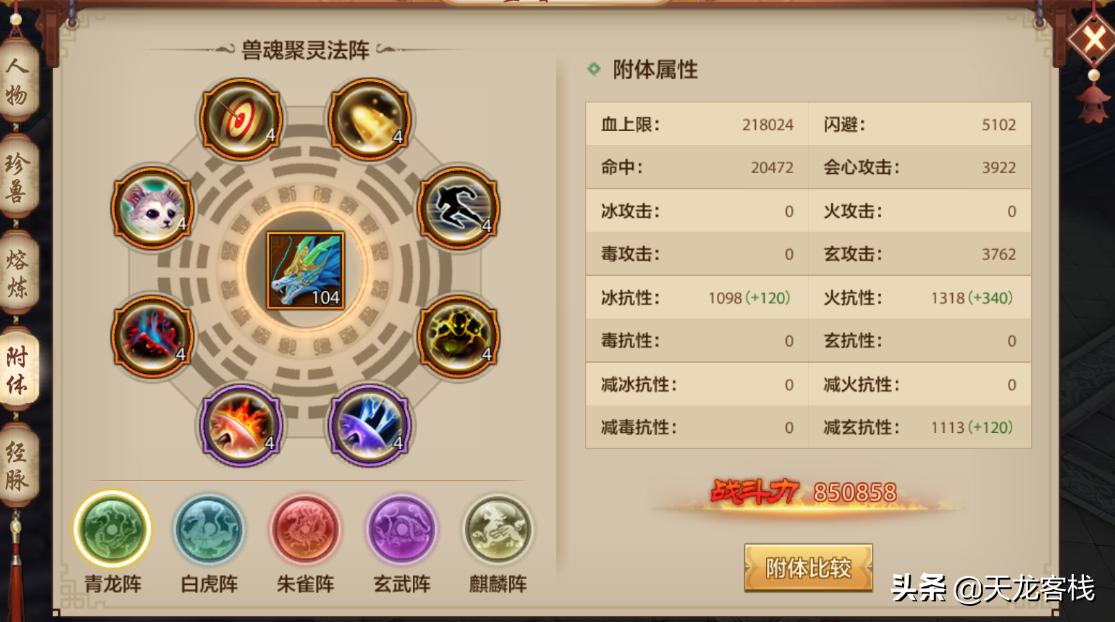 天龙八部手游峨眉攻击伤害,天龙八部峨眉五十万血