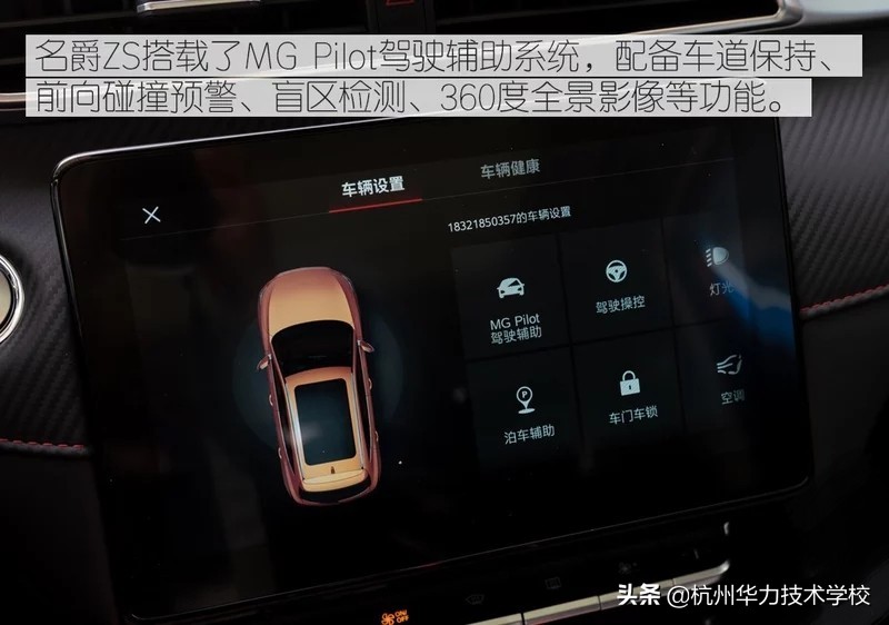 智能更进一步名爵ZS斑马智行系统3.0解析-杭州华力汽修学校