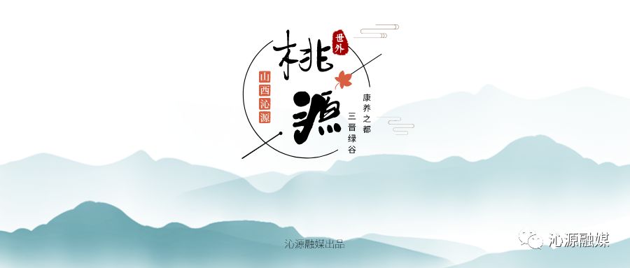 【绿色沁源】2019年绿色沁源十大新闻