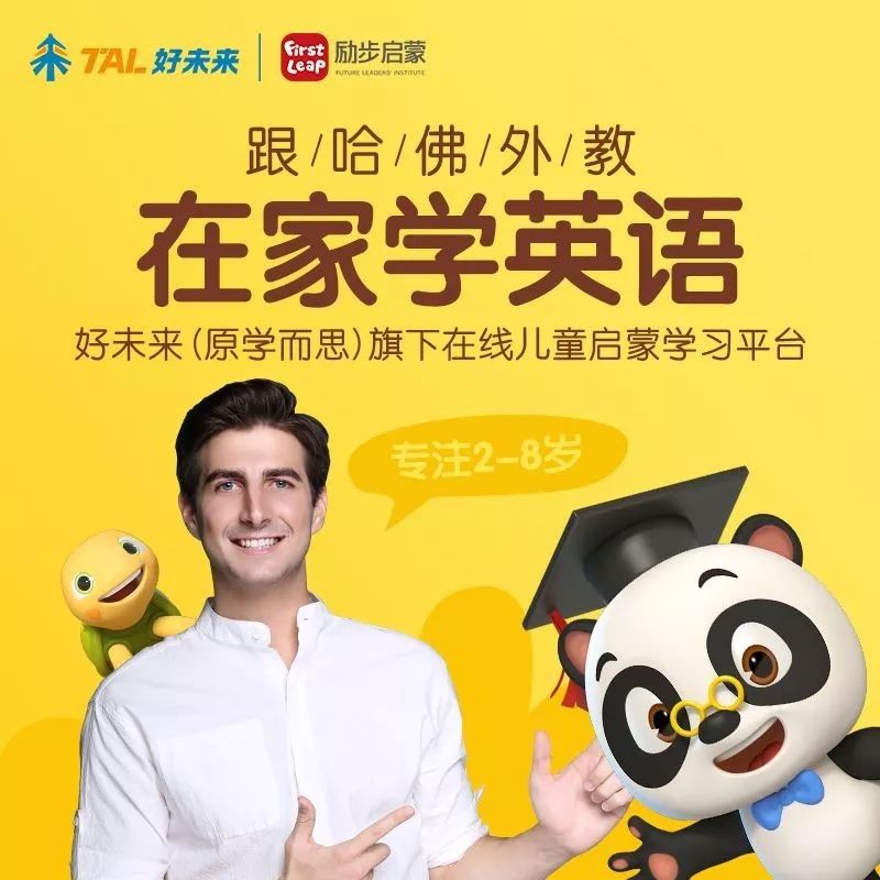 把外教请回家,哈佛外教英语启蒙有线上课程吗