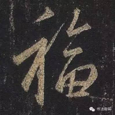 行书的27个基本运笔笔法,毛笔行书运笔方法示范视频