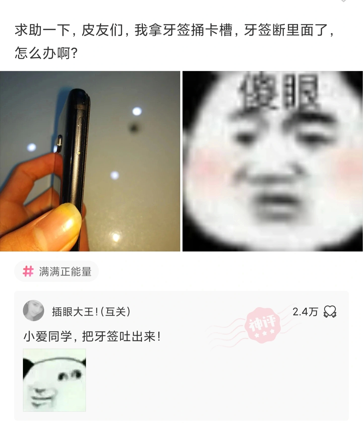 用牙签捅卡槽孔断了的解决方法,牙签断在手机卡槽了怎么取出牙签