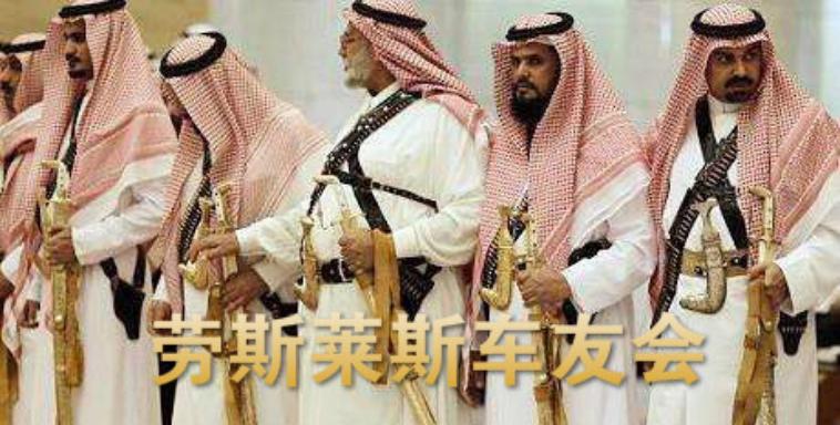 车友会不可告人的秘密,车友会有啥套路吗